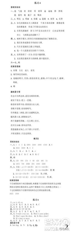 江苏凤凰科学技术出版社2023年快乐假期暑假作业三年级语文数学英语答案 江苏凤凰科学技术出版社2023年快乐假期暑假作业三年级语文数学英语答案