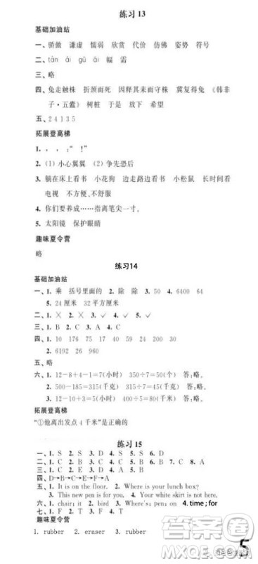 江苏凤凰科学技术出版社2023年快乐假期暑假作业三年级语文数学英语答案