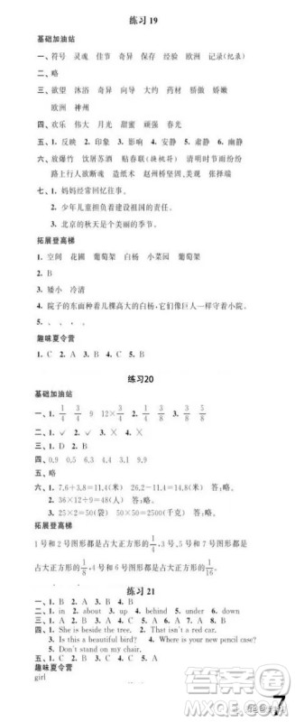江苏凤凰科学技术出版社2023年快乐假期暑假作业三年级语文数学英语答案