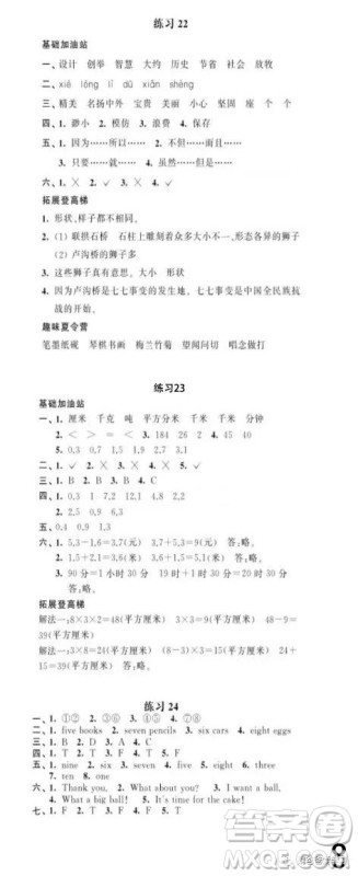 江苏凤凰科学技术出版社2023年快乐假期暑假作业三年级语文数学英语答案