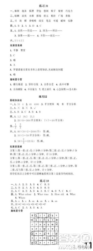 江苏凤凰科学技术出版社2023年快乐假期暑假作业三年级语文数学英语答案