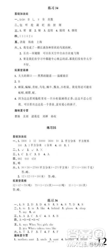 江苏凤凰科学技术出版社2023年快乐假期暑假作业三年级语文数学英语答案 江苏凤凰科学技术出版社2023年快乐假期暑假作业三年级语文数学英语答案