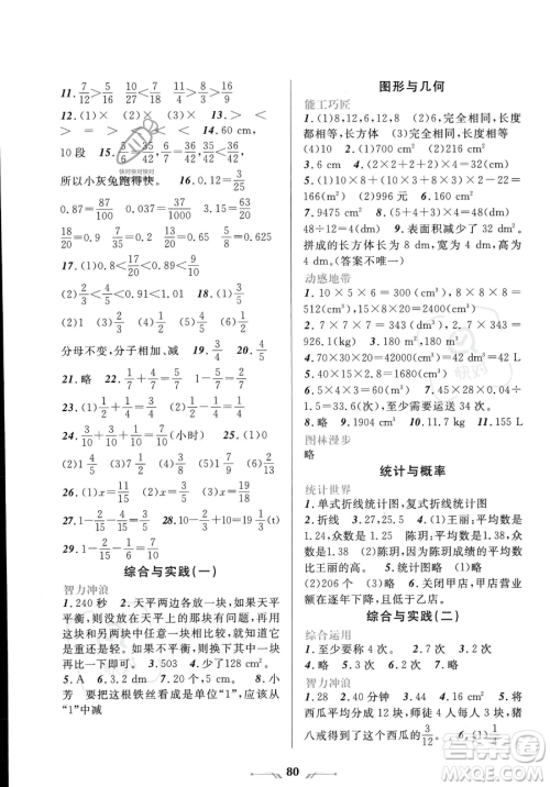 辽宁师范大学出版社2023年暑假乐园五年级数学通用版答案