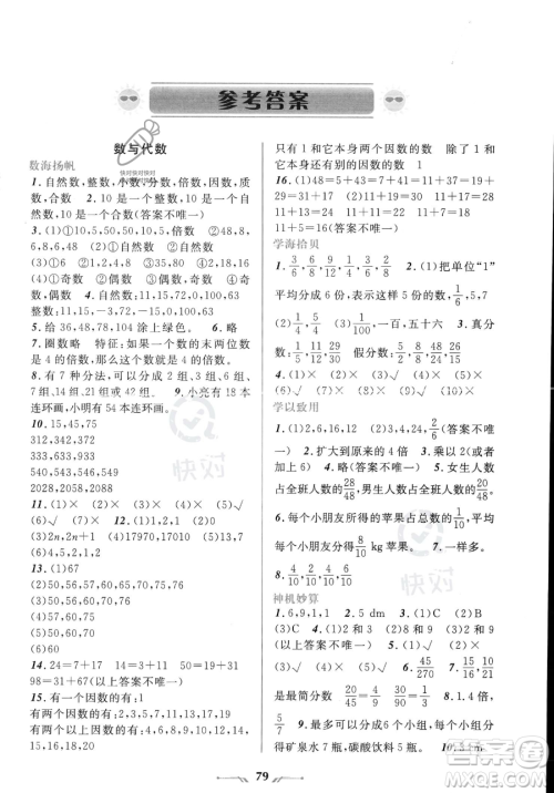 辽宁师范大学出版社2023年暑假乐园五年级数学通用版答案