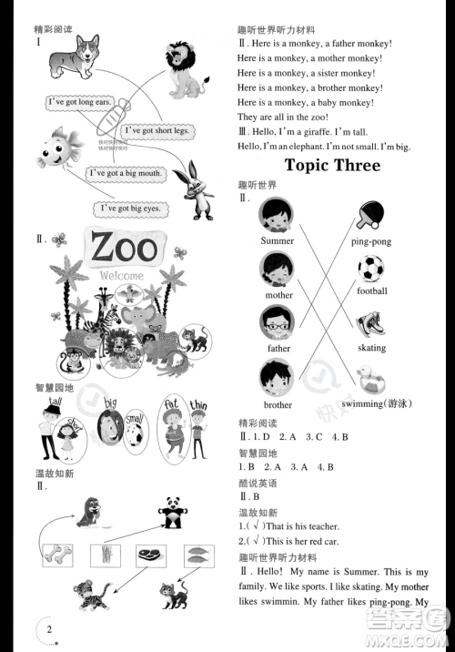 辽宁师范大学出版社2023年暑假乐园三年级英语通用版答案
