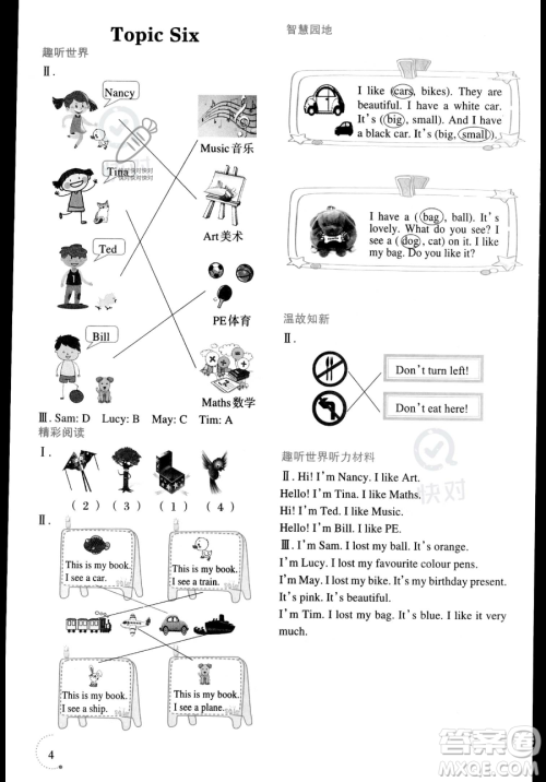 辽宁师范大学出版社2023年暑假乐园三年级英语通用版答案