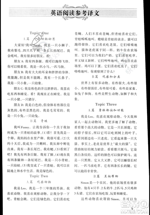 辽宁师范大学出版社2023年暑假乐园三年级英语通用版答案