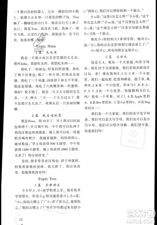 辽宁师范大学出版社2023年暑假乐园三年级英语通用版答案