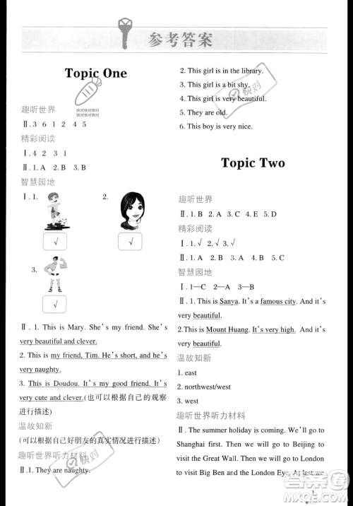 辽宁师范大学出版社2023年暑假乐园四年级英语通用版答案