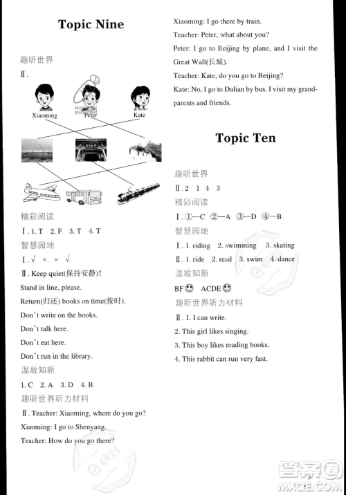 辽宁师范大学出版社2023年暑假乐园四年级英语通用版答案