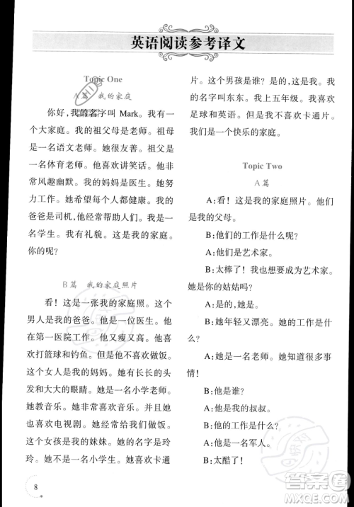 辽宁师范大学出版社2023年暑假乐园四年级英语通用版答案