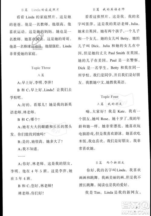 辽宁师范大学出版社2023年暑假乐园四年级英语通用版答案