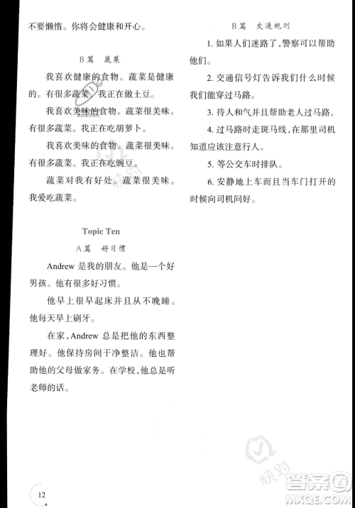 辽宁师范大学出版社2023年暑假乐园四年级英语通用版答案