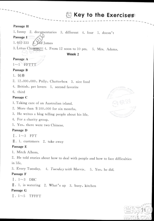 辽宁师范大学出版社2023年暑假乐园七年级英语通用版答案