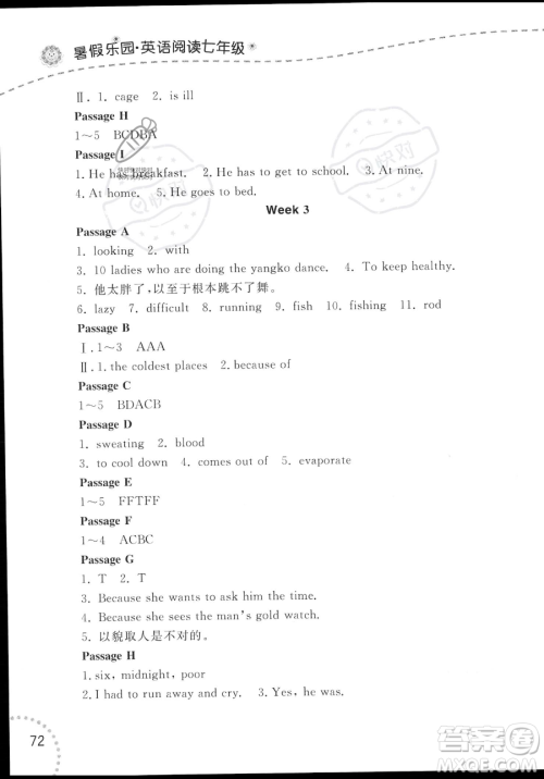 辽宁师范大学出版社2023年暑假乐园七年级英语通用版答案
