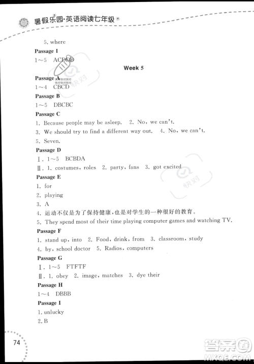 辽宁师范大学出版社2023年暑假乐园七年级英语通用版答案