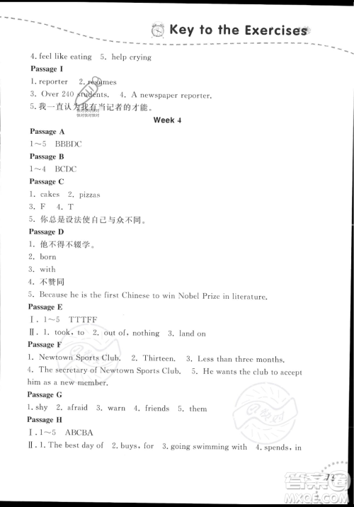 辽宁师范大学出版社2023年暑假乐园七年级英语通用版答案