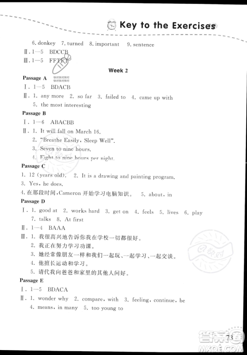 辽宁师范大学出版社2023年暑假乐园八年级英语通用版答案