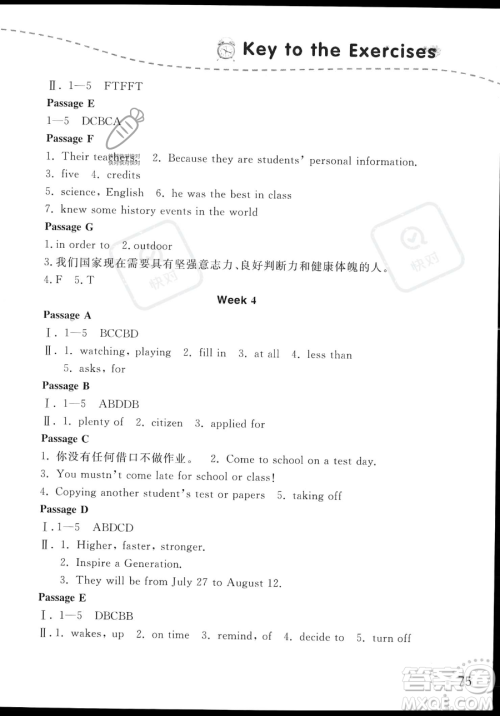 辽宁师范大学出版社2023年暑假乐园八年级英语通用版答案