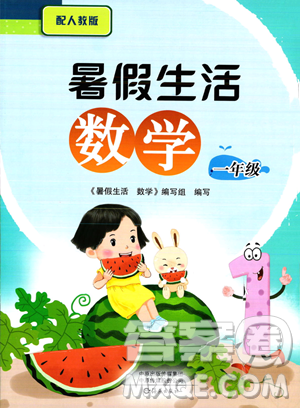 海燕出版社2023年暑假生活一年级数学人教版答案