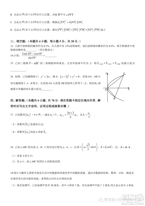 武汉市华师一附中2024届高三数学7月暑假独立作业试卷答案
