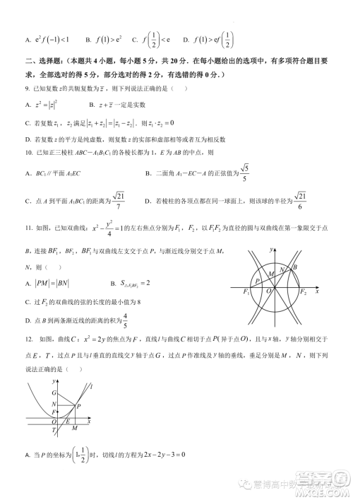 武汉市华师一附中2024届高三数学7月暑假独立作业试卷答案