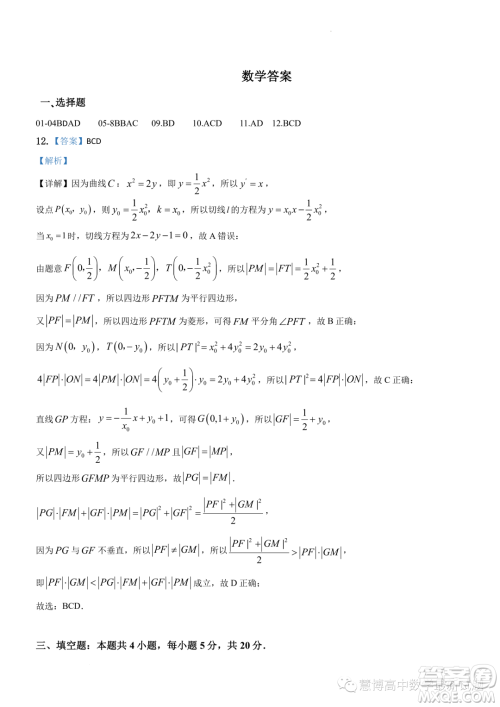 武汉市华师一附中2024届高三数学7月暑假独立作业试卷答案