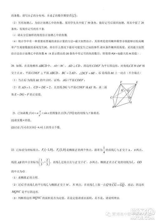 武汉市华师一附中2024届高三数学7月暑假独立作业试卷答案