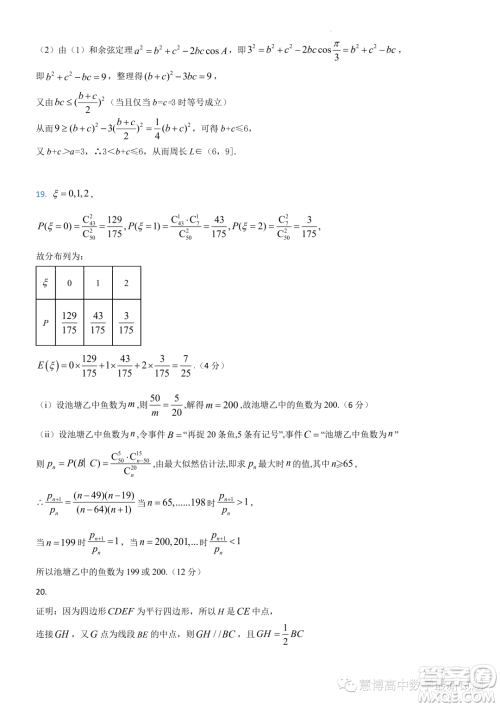 武汉市华师一附中2024届高三数学7月暑假独立作业试卷答案