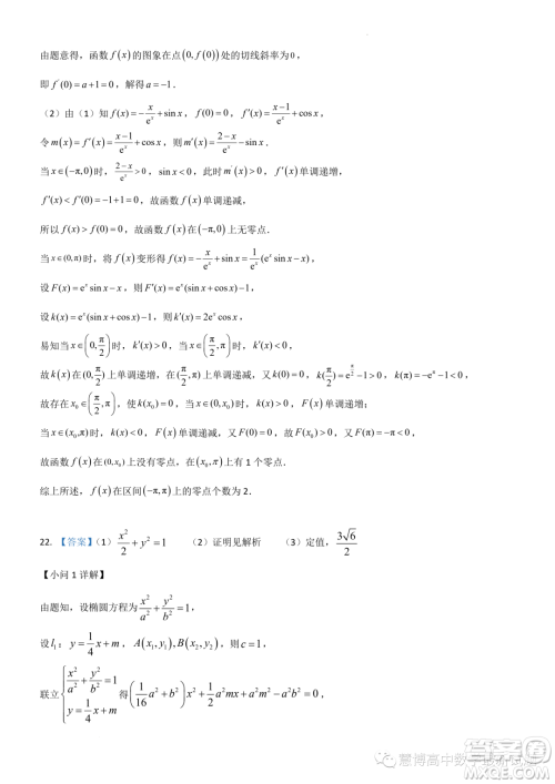 武汉市华师一附中2024届高三数学7月暑假独立作业试卷答案