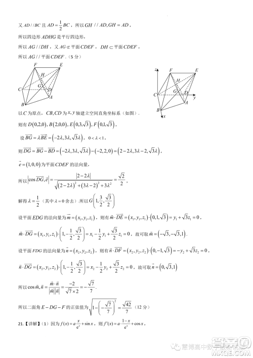 武汉市华师一附中2024届高三数学7月暑假独立作业试卷答案