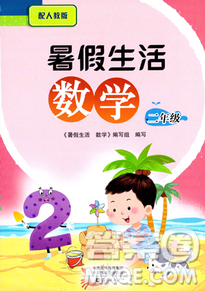 海燕出版社2023年暑假生活二年级数学人教版答案 海燕出版社2023年暑假生活二年级数学人教版答案