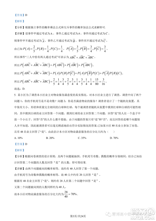 2023年福建师大附中高一下学期期末考试数学试题答案