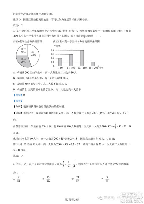 2023年福建师大附中高一下学期期末考试数学试题答案