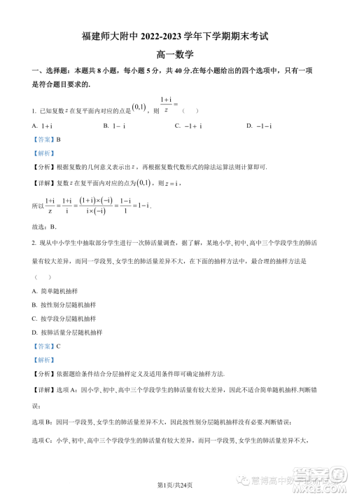 2023年福建师大附中高一下学期期末考试数学试题答案