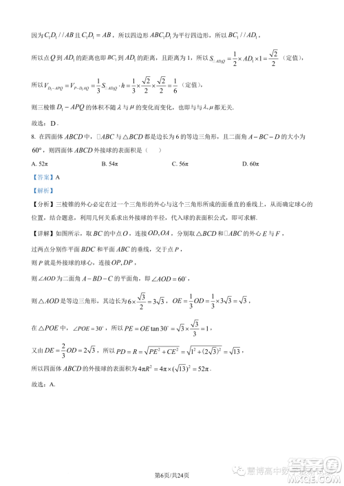 2023年福建师大附中高一下学期期末考试数学试题答案