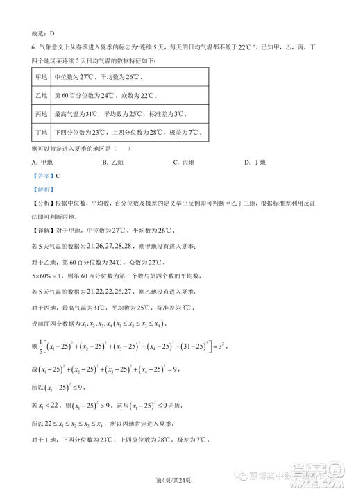 2023年福建师大附中高一下学期期末考试数学试题答案