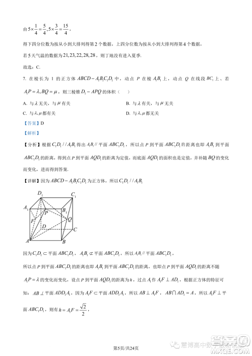 2023年福建师大附中高一下学期期末考试数学试题答案