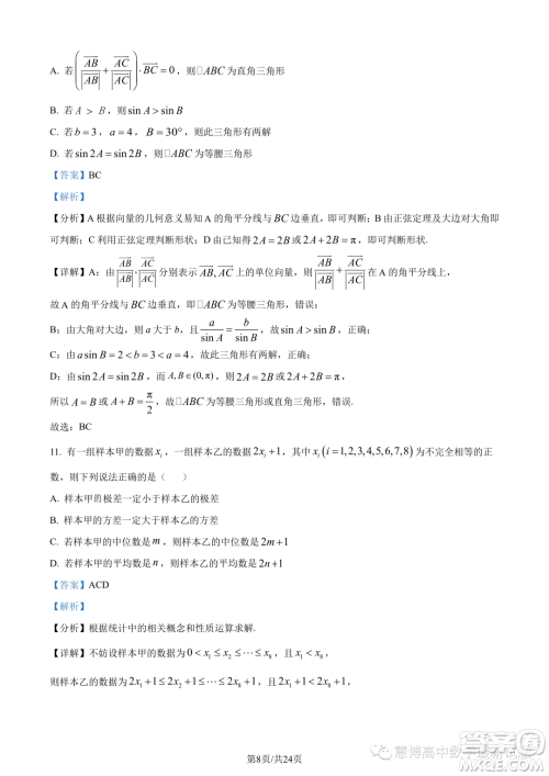 2023年福建师大附中高一下学期期末考试数学试题答案