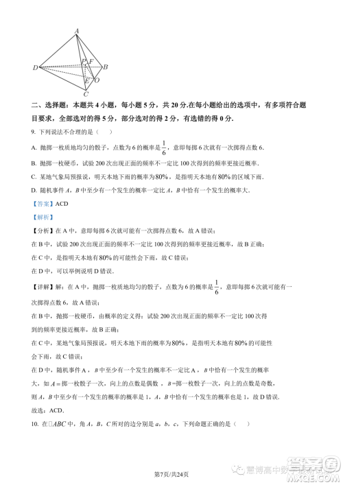 2023年福建师大附中高一下学期期末考试数学试题答案 2023年福建师大附中高一下学期期末考试数学试题答案