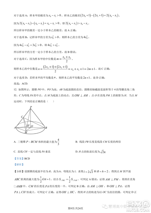 2023年福建师大附中高一下学期期末考试数学试题答案