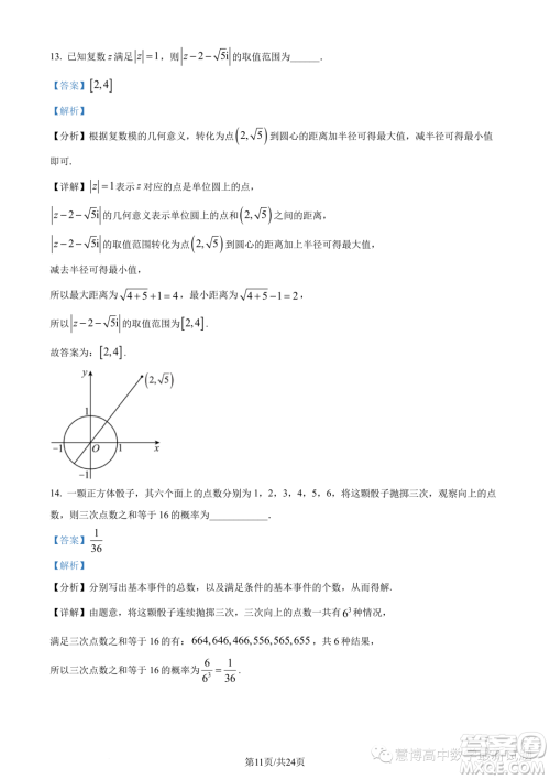 2023年福建师大附中高一下学期期末考试数学试题答案