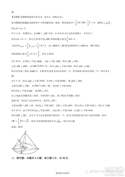 2023年福建师大附中高一下学期期末考试数学试题答案