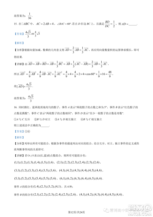 2023年福建师大附中高一下学期期末考试数学试题答案