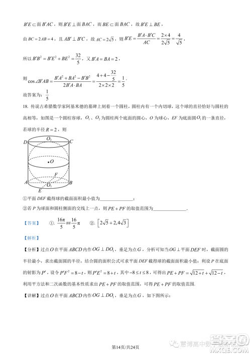 2023年福建师大附中高一下学期期末考试数学试题答案