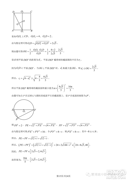 2023年福建师大附中高一下学期期末考试数学试题答案