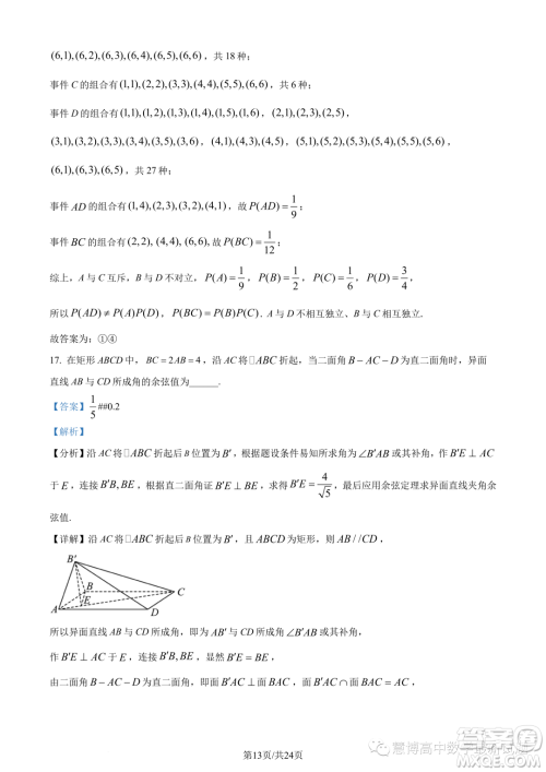 2023年福建师大附中高一下学期期末考试数学试题答案