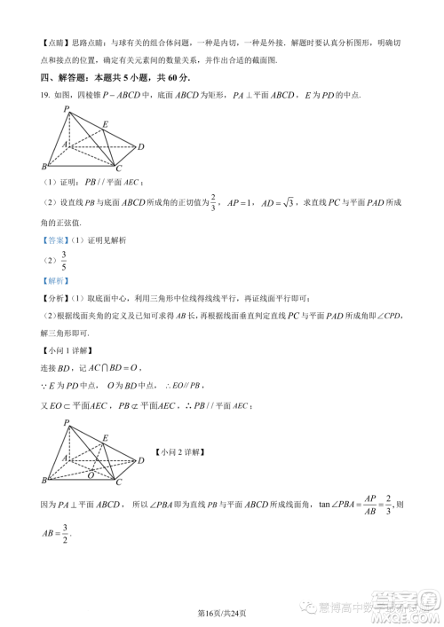 2023年福建师大附中高一下学期期末考试数学试题答案