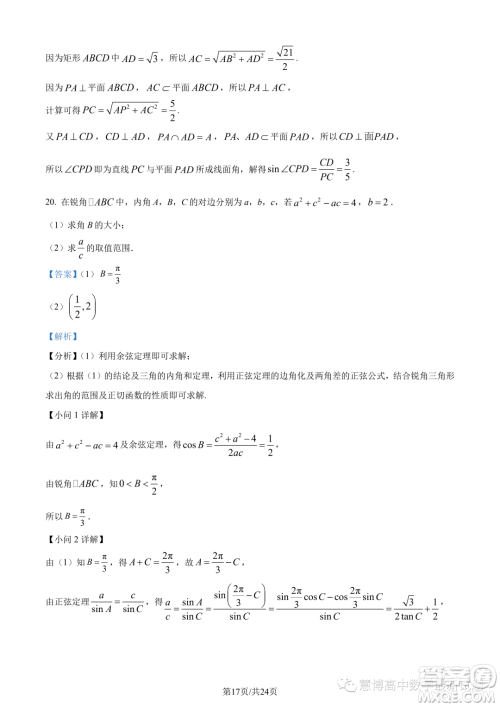 2023年福建师大附中高一下学期期末考试数学试题答案