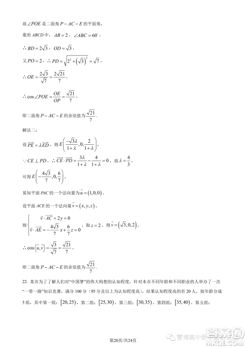 2023年福建师大附中高一下学期期末考试数学试题答案